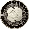 Монета Россия 3 рубля 2014 год - Система страхования вкладов