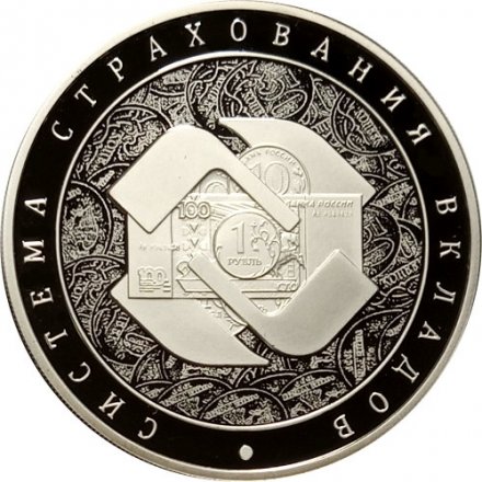 Монета Россия 3 рубля 2014 год - Система страхования вкладов