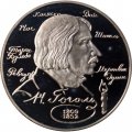 Монета Россия 2 рубля 1994 год - Н.В. Гоголь