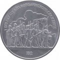 Монета СССР 1 рубль 1987 год - 175 лет со дня Бородинского сражения. Панорама (барельеф)
