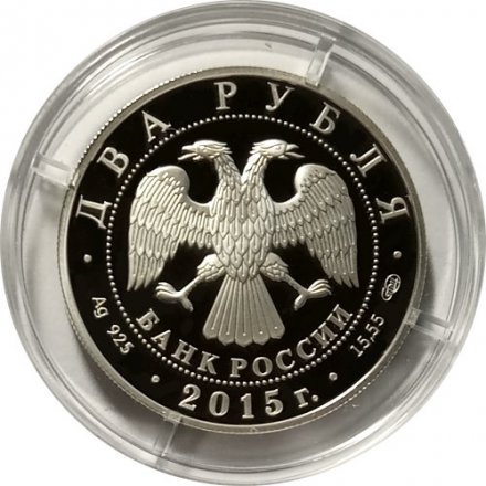 Монета Россия 2 рубля 2015 год - Композитор А.К. Глазунов