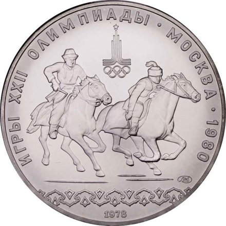 Монета СССР 10 рублей 1978 год - Олимпиада 1980. Кыз куу (догони девушку) (UNC, ЛМД)