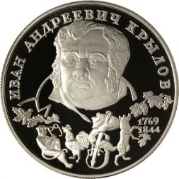 Монета Россия 2 рубля 1994 год - И. А. Крылов