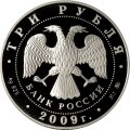 Монета Россия 3 рубля 2009 год - Лунный календарь. Год Быка