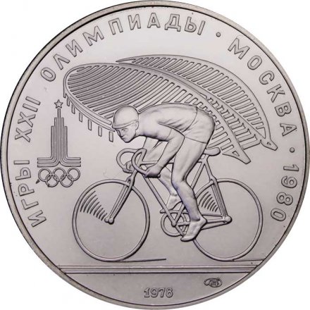 Монета СССР 10 рублей 1978 год - Олимпиада 1980. Велоспорт (UNC, ЛМД)