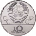 Монета СССР 10 рублей 1978 год - Олимпиада 1980. Велоспорт (UNC, ЛМД)