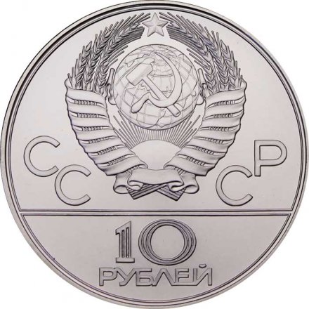 Монета СССР 10 рублей 1978 год - Олимпиада 1980. Велоспорт (UNC, ЛМД)