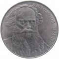 Монета СССР 1 рубль 1988 год - 160 лет со дня рождения Л.Н. Толстого