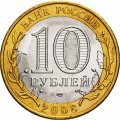 Россия 10 рублей 2008 год - Владимир (СПМД), UNC
