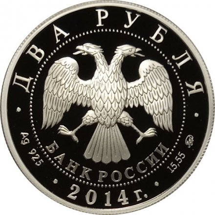 Монета Россия 2 рубля 2014 год - Спортивная гимнастика. Латынина Л.С.