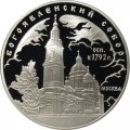 Монета Богоявленский собор. Москва - 3 рубля - ММД - 2004 год