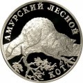 Монета Красная книга. Амурский лесной кот - 1 рубль - СПМД - 2004 год