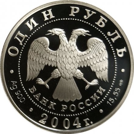 Монета Красная книга. Амурский лесной кот - 1 рубль - СПМД - 2004 год