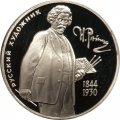 Монета Россия 2 рубля 1994 год - 150-летие со дня рождения И.Е. Репина