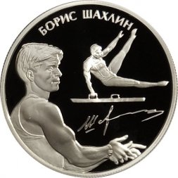 Россия 2 рубля 2014 год - Спортивная гимнастика. Шахлин Б.А.