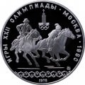 Монета СССР 10 рублей 1978 год - Олимпиада 1980. Кыз куу (догони девушку) (Proof, ММД)