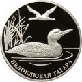 Монета Красная книга. Белоклювая гагара - 2 рубля - ММД - 2012 год