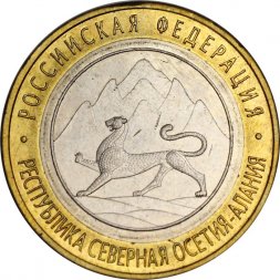 Россия 10 рублей 2013 год - Северная Осетия-Алания (магнитная), UNC