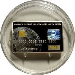 Россия 3 рубля 2015 год - Выпуск платежных карт Национальной платежной системы РФ (цветная)