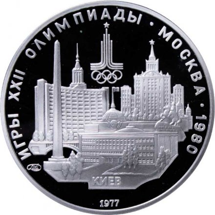 Монета СССР 5 рублей 1977 год - Олимпиада 1980. Киев (Proof, ЛМД)