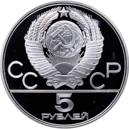Монета СССР 5 рублей 1977 год - Олимпиада 1980. Киев (Proof, ЛМД)