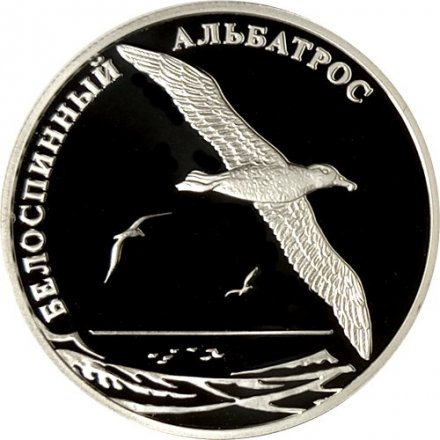 Монета Красная книга. Белоспинный альбатрос - 2 рубля - СПМД - 2010 год