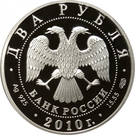 Монета Красная книга. Белоспинный альбатрос - 2 рубля - СПМД - 2010 год