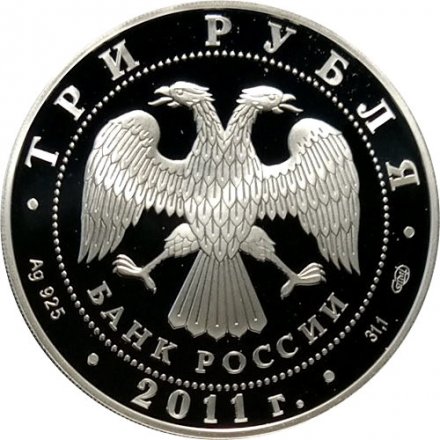 Монета Сергиево-Казанский собор, г. Курск - 3 рубля - СПМД - 2011 год