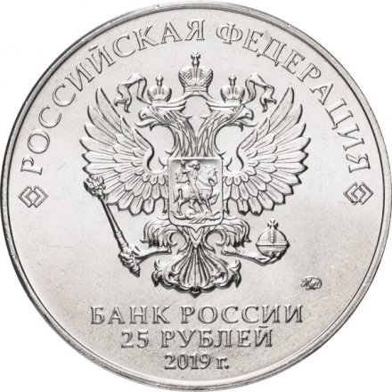 Набор из 9 монет 25 рублей 2019 год - Оружие Великой Победы (конструкторы оружия) - 1 выпуск