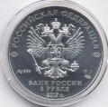 Монета Россия 3 рубля 2017 год СПМД - Георгий Победоносец