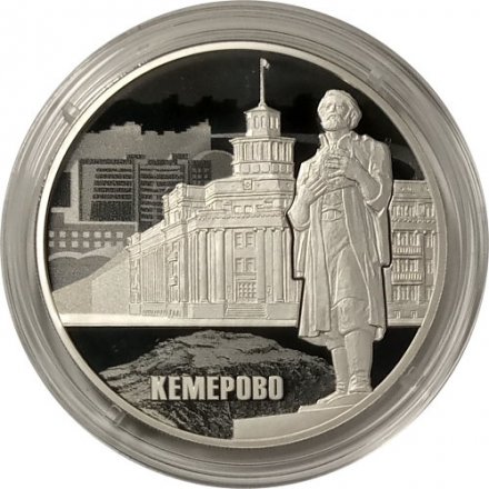 Монета Россия 3 рубля 2018 год - 100 лет основанию г. Кемерово