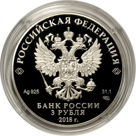 Монета Россия 3 рубля 2018 год - 100 лет основанию г. Кемерово