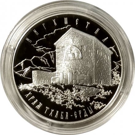 Монета Россия 3 рубля 2014 год - Храм Тхаба - Ерды, Ингушетия