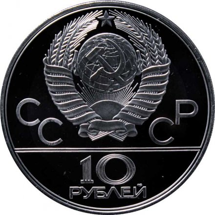 Монета СССР 10 рублей 1977 год - Олимпиада 1980. Эмблема (Proof, ЛМД)