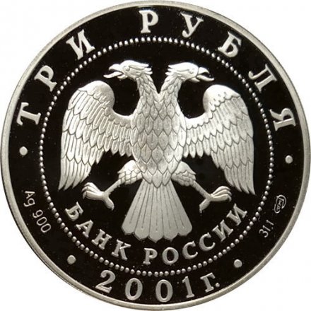 Монета Большой театр. "Иван Сусанин" - 3 рубля - СПМД - 2001 год