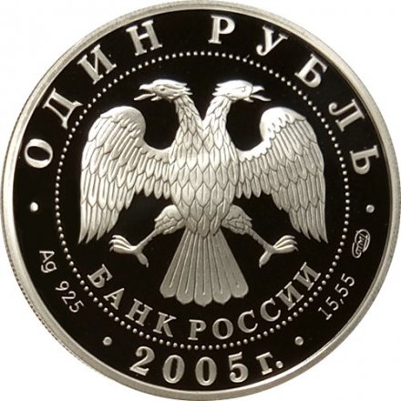 Монета Красная книга. Волховский Сиг - 1 рубль - СПМД - 2005 год