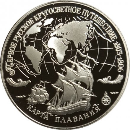 Монета Россия 3 рубля 1993 год - Первое русское кругосветное путешествие - Карта плавания