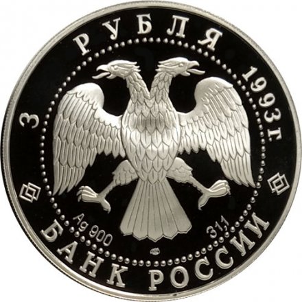 Монета Россия 3 рубля 1993 год - Первое русское кругосветное путешествие - Карта плавания