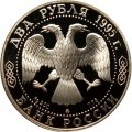 Монета Россия 2 рубля 1995 год - 200-лет со дня рождения А.С. Грибоедова