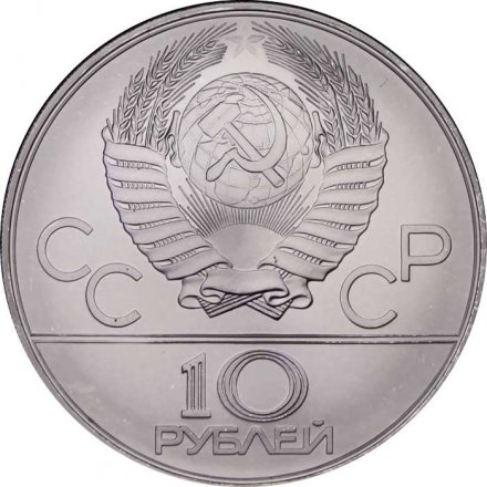 Монета СССР 10 рублей 1978 год - Олимпиада 1980. Кыз куу (догони девушку) (UNC, ММД)