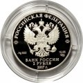Монета Россия 2 рубля 2017 год - Художник И.К. Айвазовский