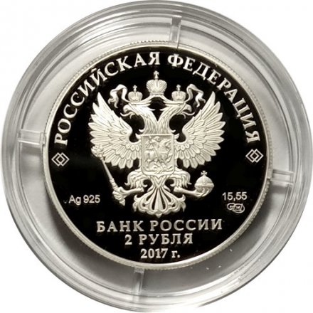 Монета Россия 2 рубля 2017 год - Художник И.К. Айвазовский