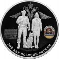 Монета Россия 25 рублей 2018 год - 300 лет полиции России