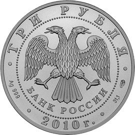 Монета Россия 3 рубля 2015 год - Георгий Победоносец (СПМД)