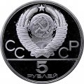 Монета СССР 5 рублей 1980 год - Олимпиада 1980. Исинди (Proof, ЛМД)