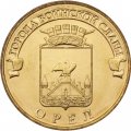 Монета Россия 10 рублей 2011 год - Орел