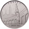 Монета Россия 5 рублей 2016 год - Освобождение Вены