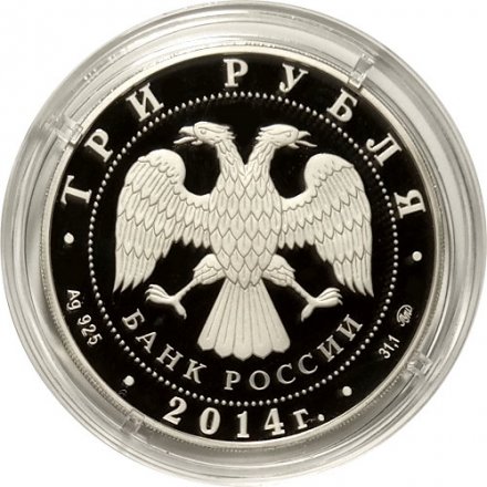 Монета Россия 3 рубля 2014 год - Чемпионат мира по дзюдо, Челябинск