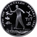 Монета СССР 5 рублей 1980 год - Олимпиада 1980. Городки (Proof, ЛМД)