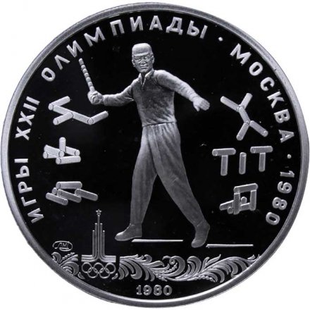 Монета СССР 5 рублей 1980 год - Олимпиада 1980. Городки (Proof, ЛМД)